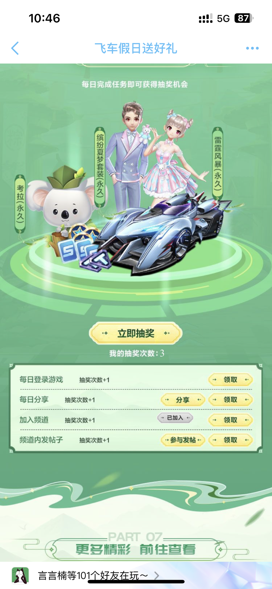 眩晕概率下